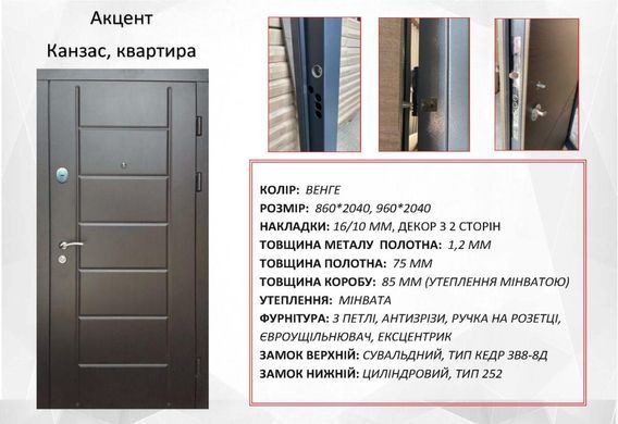 Канзас квартира. Акцент